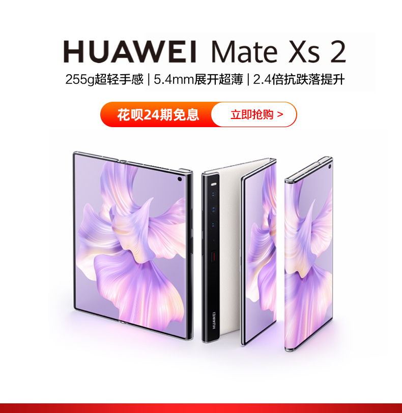 Huawei/华为Mate Xs 2折叠屏手机