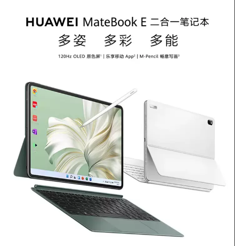 2023年新款华为MateBook E 笔记本电脑二合一平板电脑轻薄本16GB/i7/1TB固态硬盘